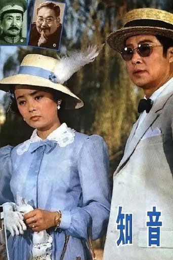 Zhi yin movie poster