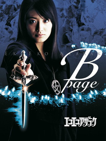 Eko Eko Azarak: B-Page movie poster