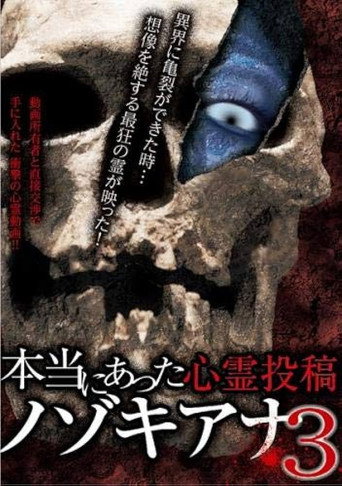 Hontō ni Atta Shinrei Tōkō: Nozokiana 3 movie poster