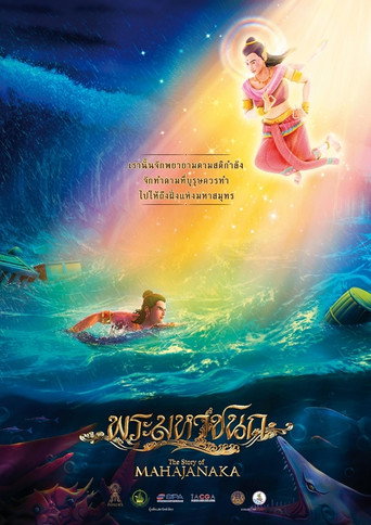 The Story of Mahajanaka movie poster