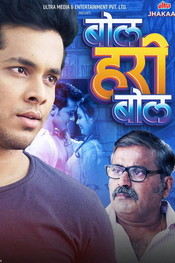 Bol Hari Bol movie poster