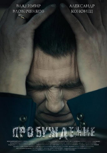 The Awakening movie poster
