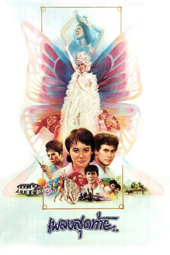 The Last Song movie poster