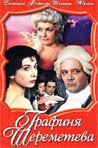 Countess Sheremeteva movie poster