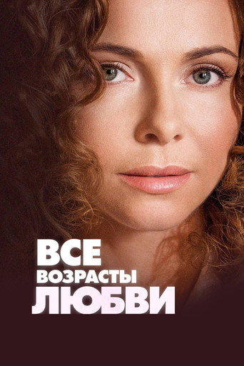 All Ages of Love movie poster