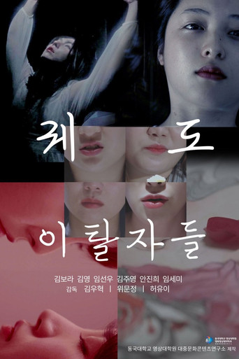 Orbit Defectors movie poster