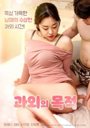 Purpose of Tutoring movie poster