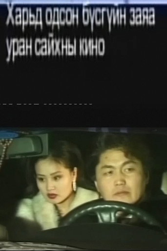 Her Fate in a Foreign Land movie poster