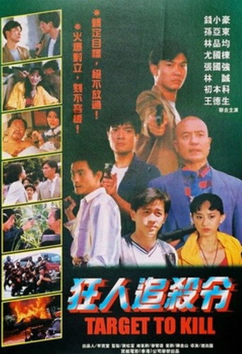 Target to Kill movie poster