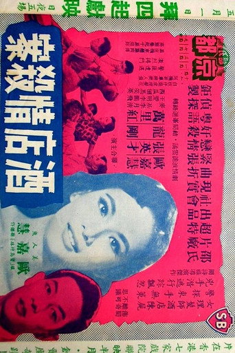 Crime of Passion in the Hotel movie poster