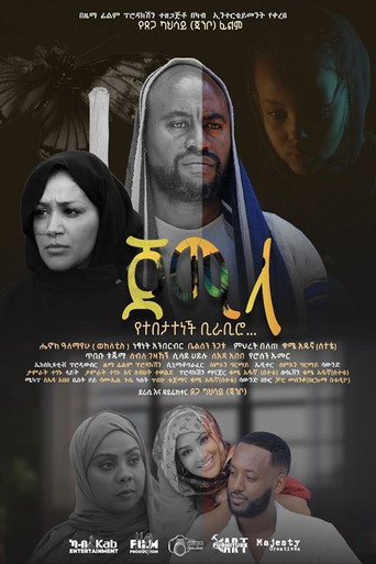 Jemila movie poster