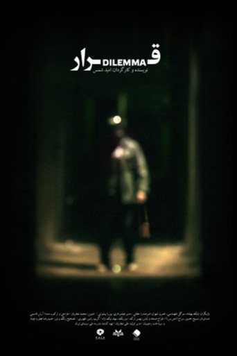 Dilemma movie poster
