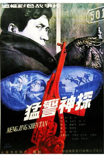 Brave Cops and Inteiiigent Detective movie poster