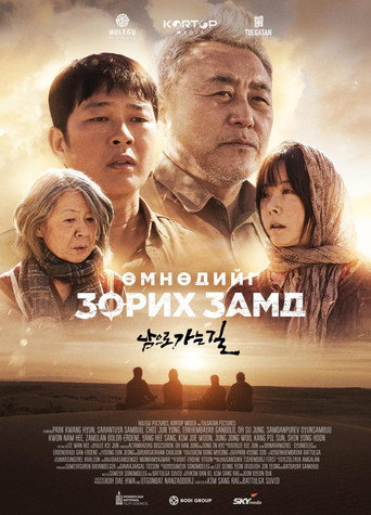 On the Way to South movie poster