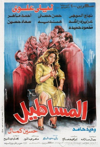 The Stoners movie poster