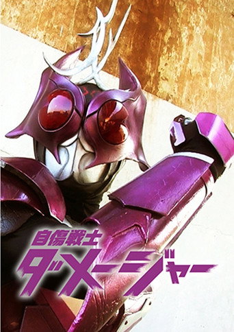 Damager movie poster
