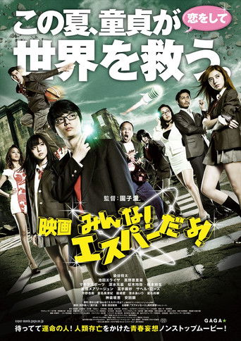 All Esper Dayo! ~The Lust-filled Love Wars~ movie poster