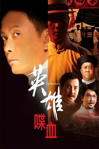 72 Heroes movie poster