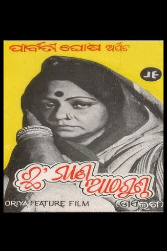 Chha Mana Atha Guntha movie poster