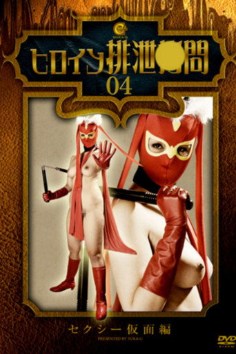 Heroine Excretion Torture - Sexy Mask movie poster