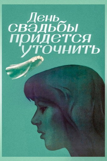 The Wedding Day Has to Be Specified movie poster