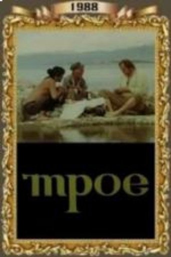 Trio movie poster