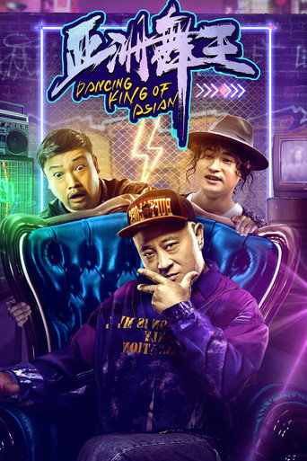 Dancing King of Asian movie poster