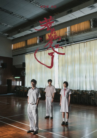 17 years movie poster