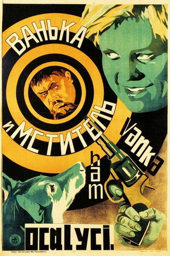 Vanka and the 'Avenger' movie poster