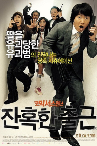 A Cruel Attendance movie poster