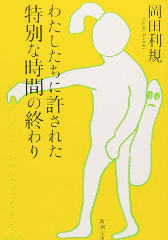 The End of the Special Time We Were Allowed movie poster