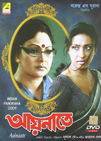 Aainaate movie poster
