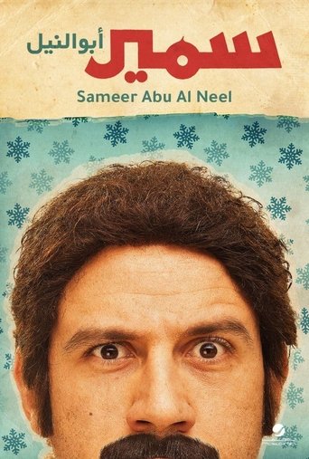 Samir Abu el Nil movie poster