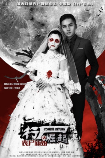 Zombie Return movie poster