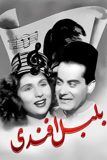 Bolbol Afandy movie poster