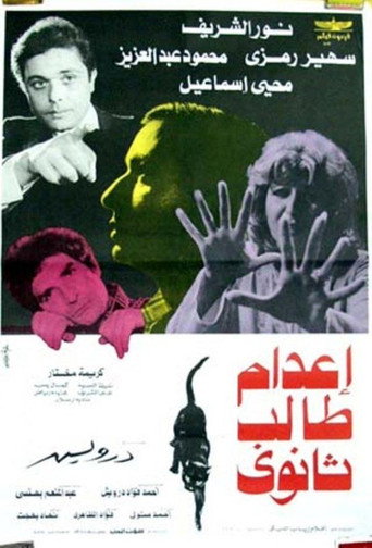 Secondary Student Execution movie poster