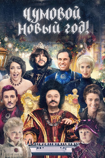 Freaky New Year! movie poster