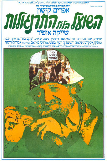 The Fox in the Chicken Coop movie poster