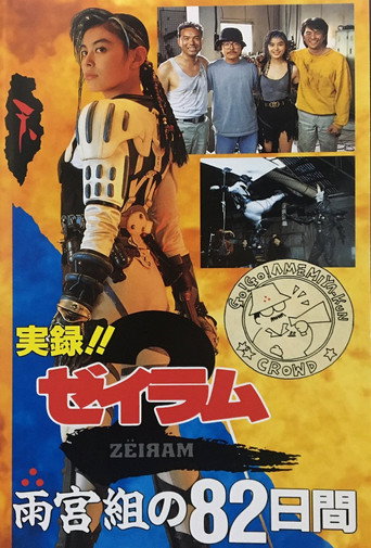 True Story! 82 Days with Amemiya Family movie poster