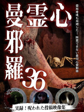 Psychic Manjara 36 movie poster