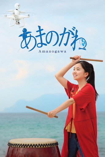 Amanogawa movie poster