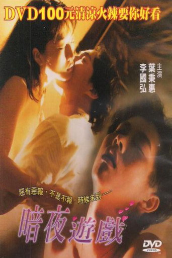 Anye Youxi movie poster