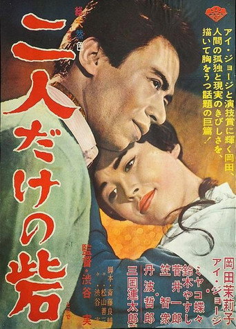 Futari dake no toride movie poster