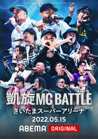 凱旋MC Battle at.さいたまスーパーアリーナ movie poster