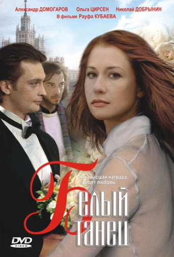The White Dance movie poster