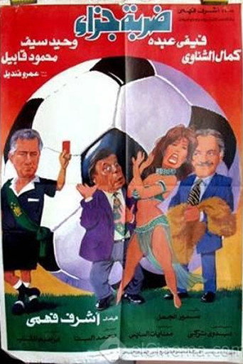 Penalty movie poster