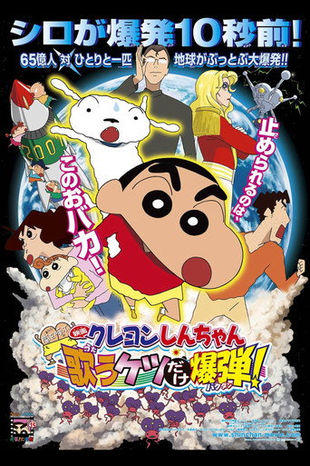 Crayon Shin-chan: Invoke a Storm! The Singing Buttocks Bomb movie poster