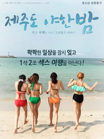 A Sexy Night on Jeju Island movie poster