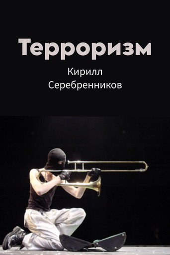 Terrorism movie poster
