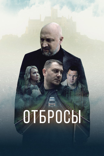 Dregs movie poster